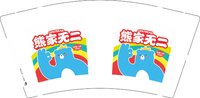 3141209 熊家无二 9盎司1000个：241209-390227618143862 一次性定制纸杯、一次性广告纸杯设计图