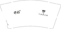 12241207野豹9盎司1千：张凌语0209 一次性定制纸杯、一次性广告纸杯设计图