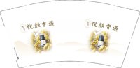 12241210有改悦颜香遇 9盎司1千个：喻湘1234567890 一次性定制纸杯、一次性广告纸杯设计图