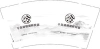 12241225千岛湖栖湖畔民宿9盎司1千个：小小小小小恋 一次性定制纸杯、一次性广告纸杯设计图