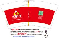 12241209（50一条） 宝明祥9盎司加厚5千：tb540393228 一次性定制纸杯、一次性广告纸杯设计图