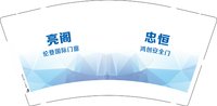 12241221 亮阁9盎司1千：tb814925490 一次性定制纸杯、一次性广告纸杯设计图