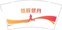 3141218 牧宸健身 9盎司1000个：241218-655831908790478 一次性定制纸杯、一次性广告纸杯设计图