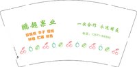 3140101 鹏超果业 9盎司2000个：250101-562372340070930 一次性定制纸杯、一次性广告纸杯设计图