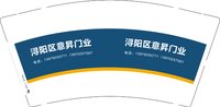 3141204 浔阳区意昇门业 9盎司特厚1000个：241204-270071304630000 一次性定制纸杯、一次性广告纸杯设计图