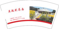 3141217 吴起剁荞面 7盎司特厚1000个：241217-606978721362013 一次性定制纸杯、一次性广告纸杯设计图
