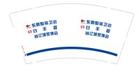 3141231 东鹏整装卫浴 9盎司350g专版2000个：250101-620547336573171 一次性定制纸杯、一次性广告纸杯设计图