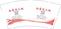 3141207 红蒙涎火锅 9盎司5000个：241210-116947699341657 一次性定制纸杯、一次性广告纸杯设计图
