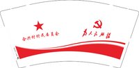 12241225合兴村村民委员会 9盎司加厚1千个：一切都在变58 一次性定制纸杯、一次性广告纸杯设计图