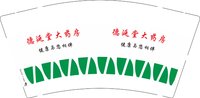 3141225 德延堂大药房 9盎司1000个：241225-185991196202825 一次性定制纸杯、一次性广告纸杯设计图