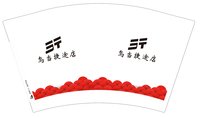 12241210乌当捷途店 12盎司1000个；t_1488284942332_0447（付款id 开心就好1839947579） 一次性定制纸杯、一次性广告纸杯设计图