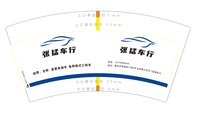 3140107 张猛车行 7盎司1000个：250107-053466950060173 一次性定制纸杯、一次性广告纸杯设计图