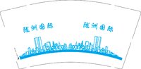 3141226 陇洲际商业搂 9盎司特厚1000个：241226-516518121763611 一次性定制纸杯、一次性广告纸杯设计图