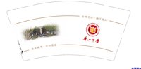 12241231（有改）华山中学（树门口）9盎司加厚2千个：啦啦忽忽丫丫 一次性定制纸杯、一次性广告纸杯设计图