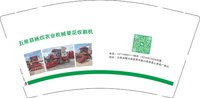 12241224五原县杨欢农业机械葵花收割机9盎司加厚1千：LX13234873006（微信223） 一次性定制纸杯、一次性广告纸杯设计图