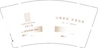 12241213 莲都大厦9盎司5千个专版350克：季杨萍13 一次性定制纸杯、一次性广告纸杯设计图