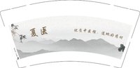12241201夏医9盎司1千个：tb956491458 一次性定制纸杯、一次性广告纸杯设计图