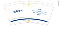 3141208 陕西铜晟孚久建筑工程有限公司 9盎司1000个：241208-666107963720649 一次性定制纸杯、一次性广告纸杯设计图