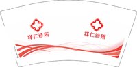 12241214 祥仁诊所9盎司1千个：wu520cx 一次性定制纸杯、一次性广告纸杯设计图
