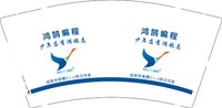 12241211（有改）鸿鹄少儿编程9盎司1千：sundayzea 一次性定制纸杯、一次性广告纸杯设计图
