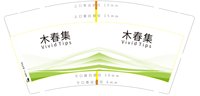11241219木春集9盎司1千（白色高盖）：爱啦啦5151 一次性定制纸杯、一次性广告纸杯设计图