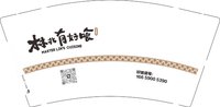 13241205林北有好喰9盎司加厚1千个：miaomiao167 一次性定制纸杯、一次性广告纸杯设计图