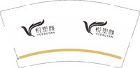12241225 悦塑颜9盎司加厚1千个：xinliran 一次性定制纸杯、一次性广告纸杯设计图