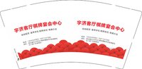 12250103 宇济客厅棋牌9盎司加厚1千：zgbecauseofyou 一次性定制纸杯、一次性广告纸杯设计图