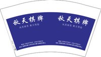 3141204 秋天棋牌 12盎司1000个：241205-044831884830339 一次性定制纸杯、一次性广告纸杯设计图