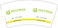 12241226 秦都珠泉路儿科诊所7盎司5千：xx江小易xx 一次性定制纸杯、一次性广告纸杯设计图
