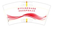 https://tcs.teambition.net/thumbnail/313d14b89fe2d5c1940016b9be7048b3f291/w/200/h/200纸杯定做 设计图附件