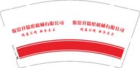 12241222 俊锐升精密机械有限公司9盎司1千：覃健qj 一次性定制纸杯、一次性广告纸杯设计图