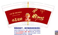 （金箔）12241225恭喜发财 9盎司1000个专版：孟白羽 一次性定制纸杯、一次性广告纸杯设计图