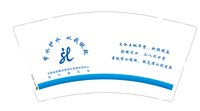 12241216 昌马灌区处 （采取土地平整）9盎司加厚5000个加急（20一条）：tb51372803 一次性定制纸杯、一次性广告纸杯设计图