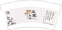 12241221王家菜馆9盎司3千个：布拉阁小店 一次性定制纸杯、一次性广告纸杯设计图