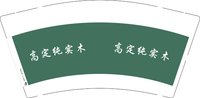 （印500修白杯）3141209 高定纯实木 9盎司特厚1000个：241209-581750024611864 一次性定制纸杯、一次性广告纸杯设计图