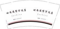 12241215时尚造型万达店（6352537）9盎司1千：122300z 一次性定制纸杯、一次性广告纸杯设计图