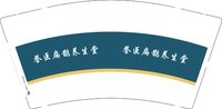 3141228 誉医扁鹊养生堂 9盎司1000个：241228-532938832203477 一次性定制纸杯、一次性广告纸杯设计图