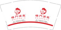 122412227杨门满堂9盎司2千：yxd19800715 一次性定制纸杯、一次性广告纸杯设计图
