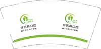 12241212芽医森口腔9盎司1千个：tb66871013 一次性定制纸杯、一次性广告纸杯设计图