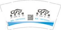 12241219金 丰 汽 修 9盎司1000个：tb217781587 一次性定制纸杯、一次性广告纸杯设计图