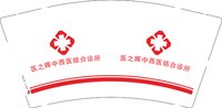 12241213 医之晖中西医结合诊所9盎司350克专版1千：我一定要诚信至上 一次性定制纸杯、一次性广告纸杯设计图