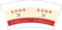 3141231 龙彩烟酒 9盎司2000个：241231-511484936612634 一次性定制纸杯、一次性广告纸杯设计图