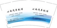 12241218心雨汽车配件 9盎司1000个加急：tb514229481 一次性定制纸杯、一次性广告纸杯设计图