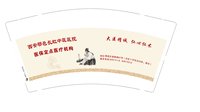 12241215 西安鄠邑长虹中医医院 9盎司加厚5万个加急（20一条）：熊猫盼盼521924 一次性定制纸杯、一次性广告纸杯设计图