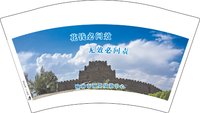 3141216 榆林镇北台 12盎司2.5万个（500个一箱）：241216-545422109001631 一次性定制纸杯、一次性广告纸杯设计图