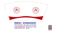 12241218人大附中朝阳分校东坝校区9盎司加厚3千：zyl0330 一次性定制纸杯、一次性广告纸杯设计图