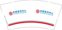 12241211苏银签约中心 9盎司2000个：只只英0201 一次性定制纸杯、一次性广告纸杯设计图