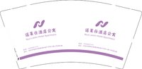 13241212 诺莱仕酒店公寓 9盎司5千个：曾萍123300373207 一次性定制纸杯、一次性广告纸杯设计图