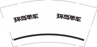 12241209环岛单车9盎司350克专版1千个：小蓝帽1234 一次性定制纸杯、一次性广告纸杯设计图